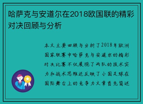 哈萨克与安道尔在2018欧国联的精彩对决回顾与分析