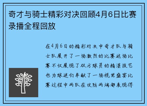 奇才与骑士精彩对决回顾4月6日比赛录播全程回放